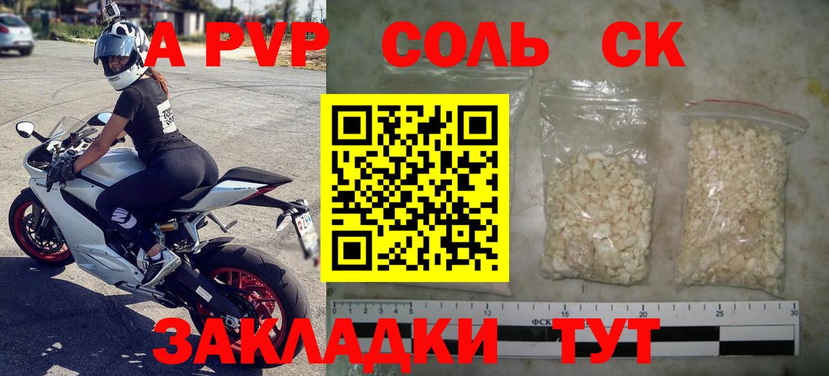 A PVP Crystall  A-PVP Crystall  Вход с VPN  A PVP крисы CK  Таганрог 