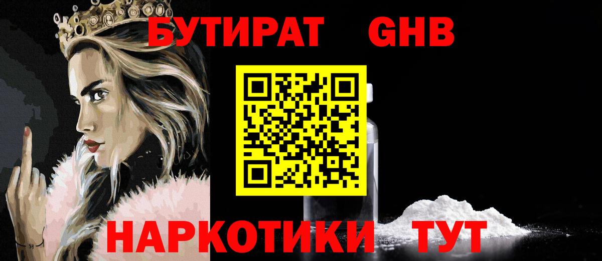 БУТИРАТ бутандиол Таганрог