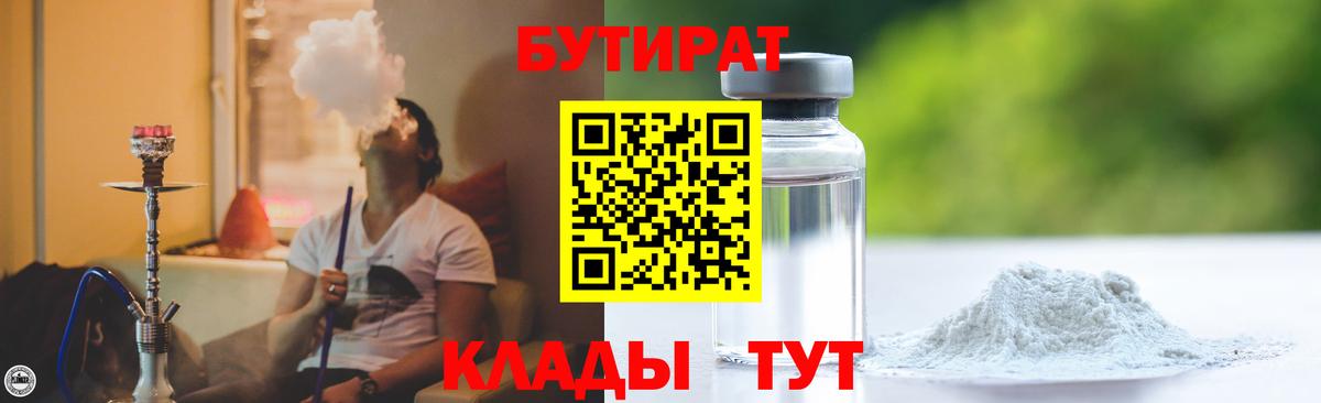 Бутират буратино  Вход с VPN  Таганрог 