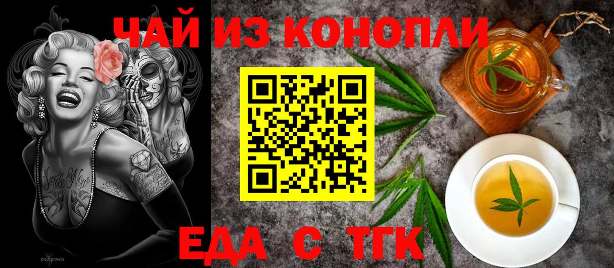 Таганрог  Печенье с ТГК марихуана  Вход с VPN 