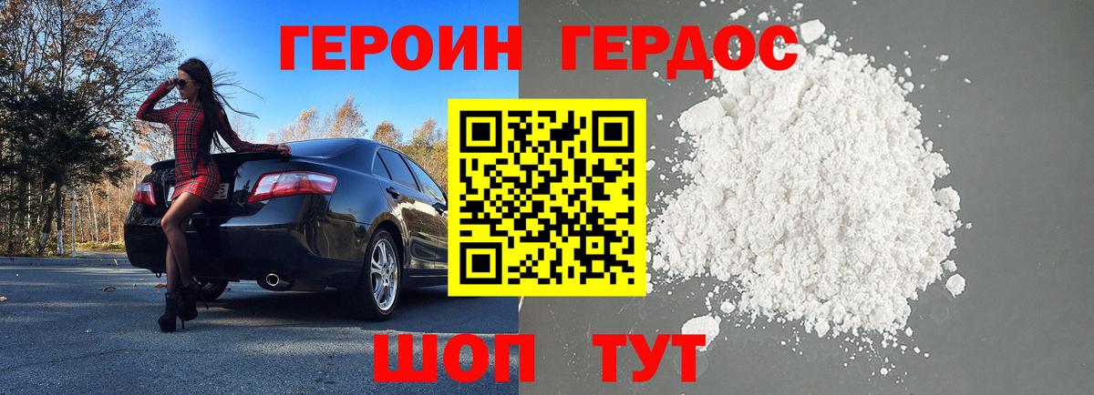 ГЕРОИН гречка Таганрог