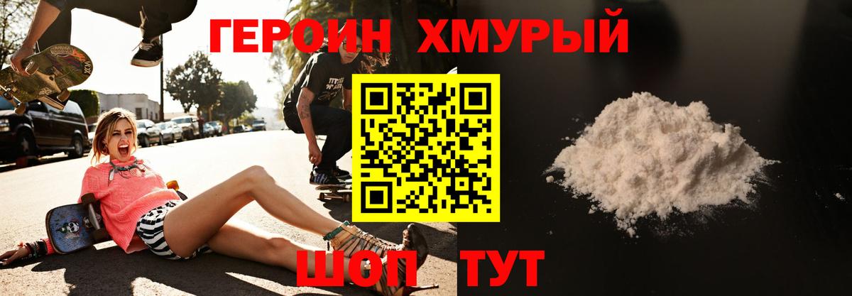 Таганрог  Героин  Вход с VPN  Героин Heroin 