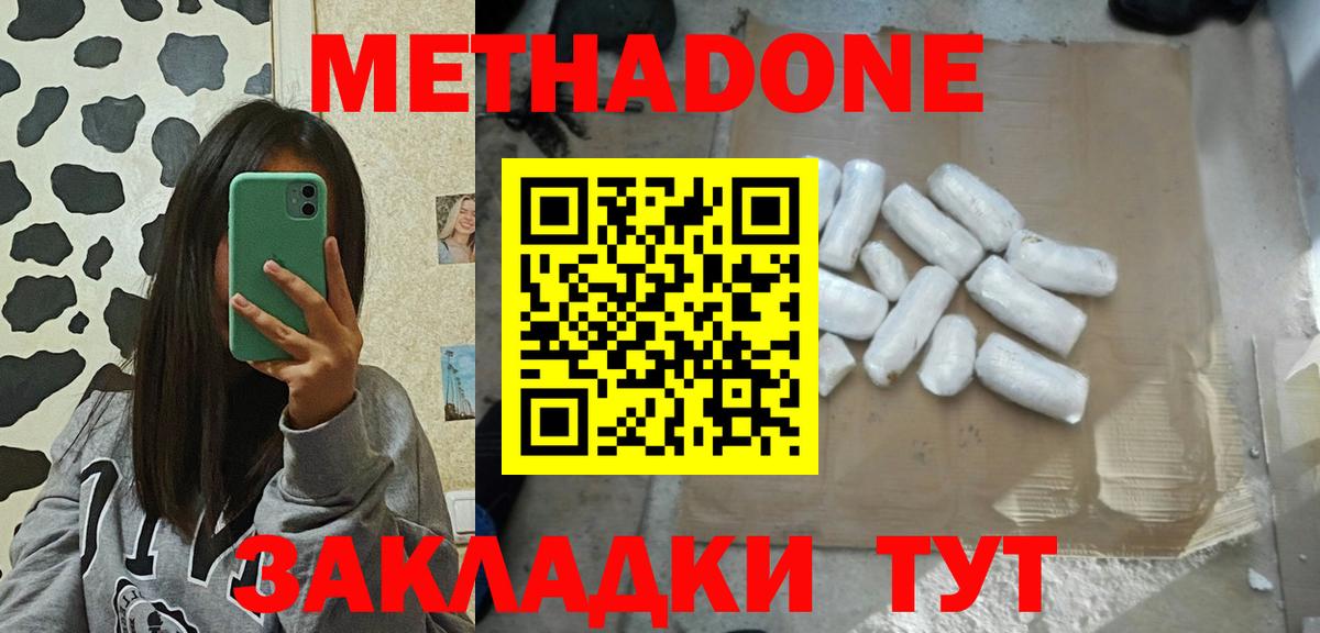 МЕТАДОН VHQ Таганрог