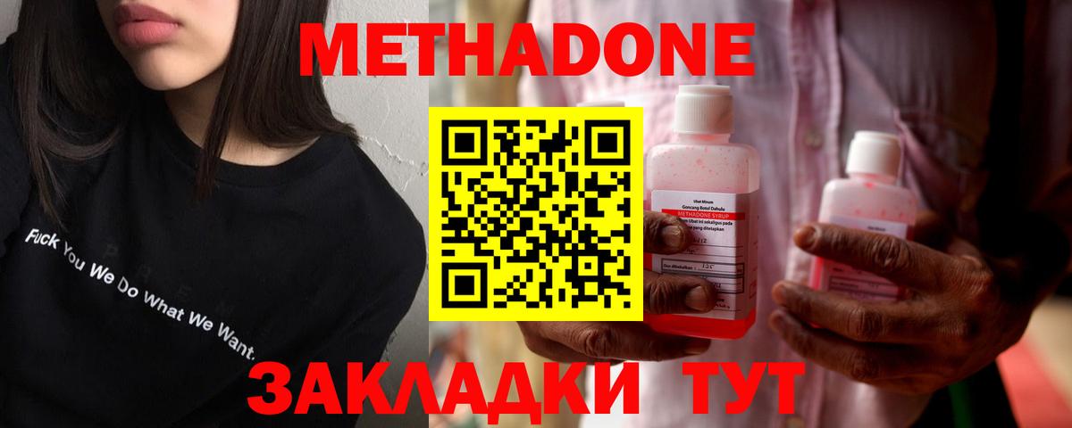 Таганрог  Метадон VHQ  Вход с VPN 